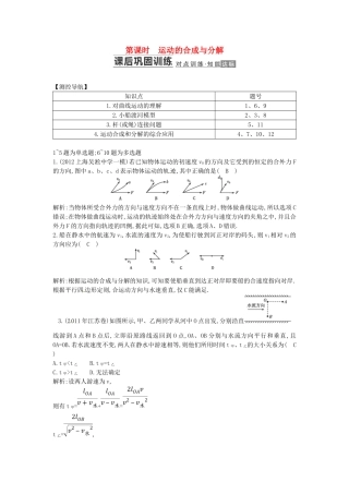 （测控导航）高考物理一轮 第四章《曲线运动 万有引力与航天》第1课时基础知能提升训练题 新人教版