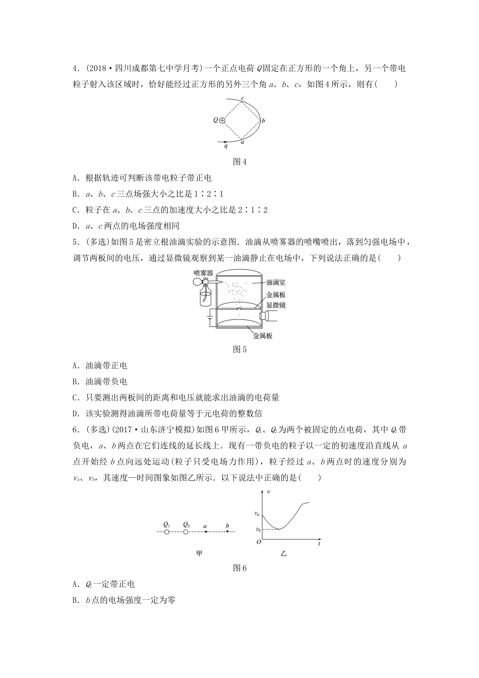 （江苏专用）高考物理一轮复习 第七章 静电场 课时52 电场力的性质加练半小时-人教版高三物理试题_第2页