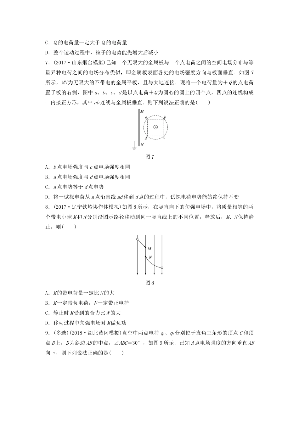 （江苏专用）高考物理一轮复习 第七章 静电场 课时52 电场力的性质加练半小时-人教版高三物理试题_第3页