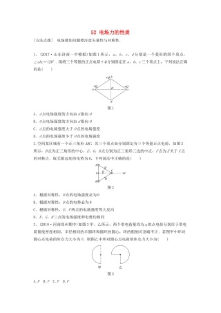 （江苏专用）高考物理一轮复习 第七章 静电场 课时52 电场力的性质加练半小时-人教版高三物理试题