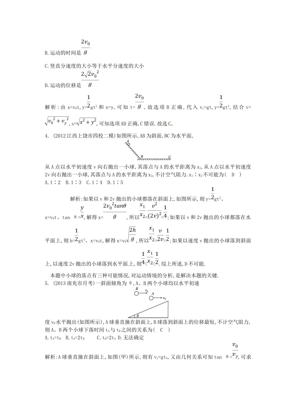 （测控导航）高考物理一轮 第四章《曲线运动 万有引力与航天》第2课时基础知能提升训练题 新人教版_第2页