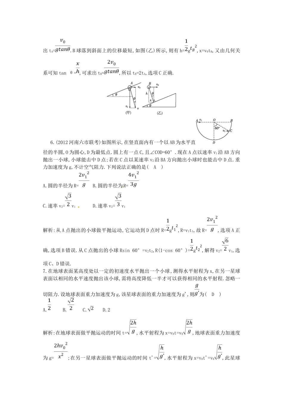 （测控导航）高考物理一轮 第四章《曲线运动 万有引力与航天》第2课时基础知能提升训练题 新人教版_第3页
