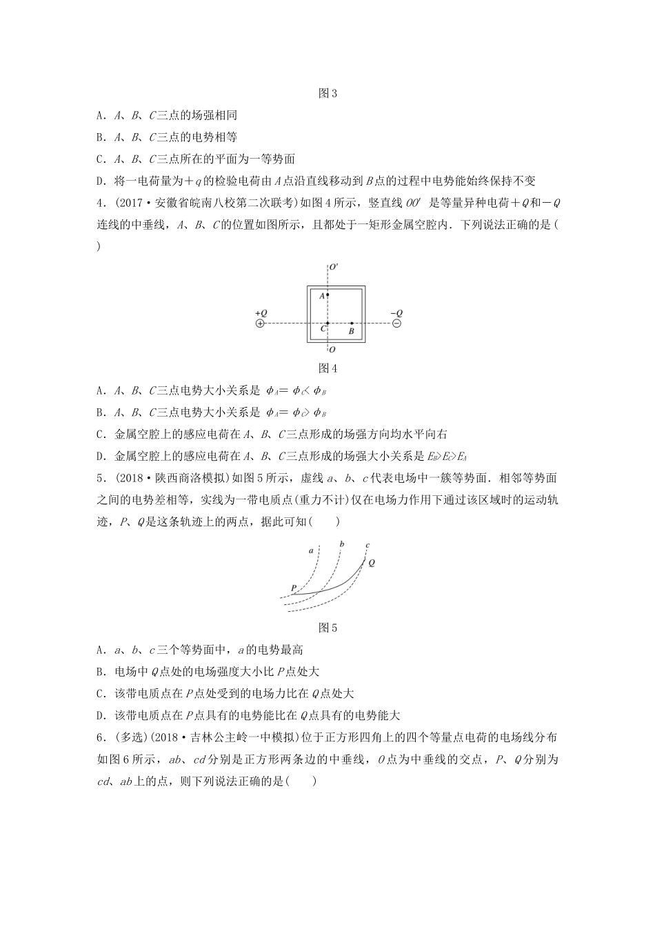 （江苏专用）高考物理一轮复习 第七章 静电场 课时53 电场能的性质加练半小时-人教版高三物理试题_第2页