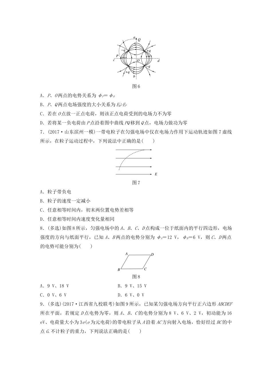 （江苏专用）高考物理一轮复习 第七章 静电场 课时53 电场能的性质加练半小时-人教版高三物理试题_第3页