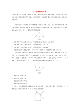 （江苏专用）高考物理一轮复习 第七章 静电场 课时53 电场能的性质加练半小时-人教版高三物理试题