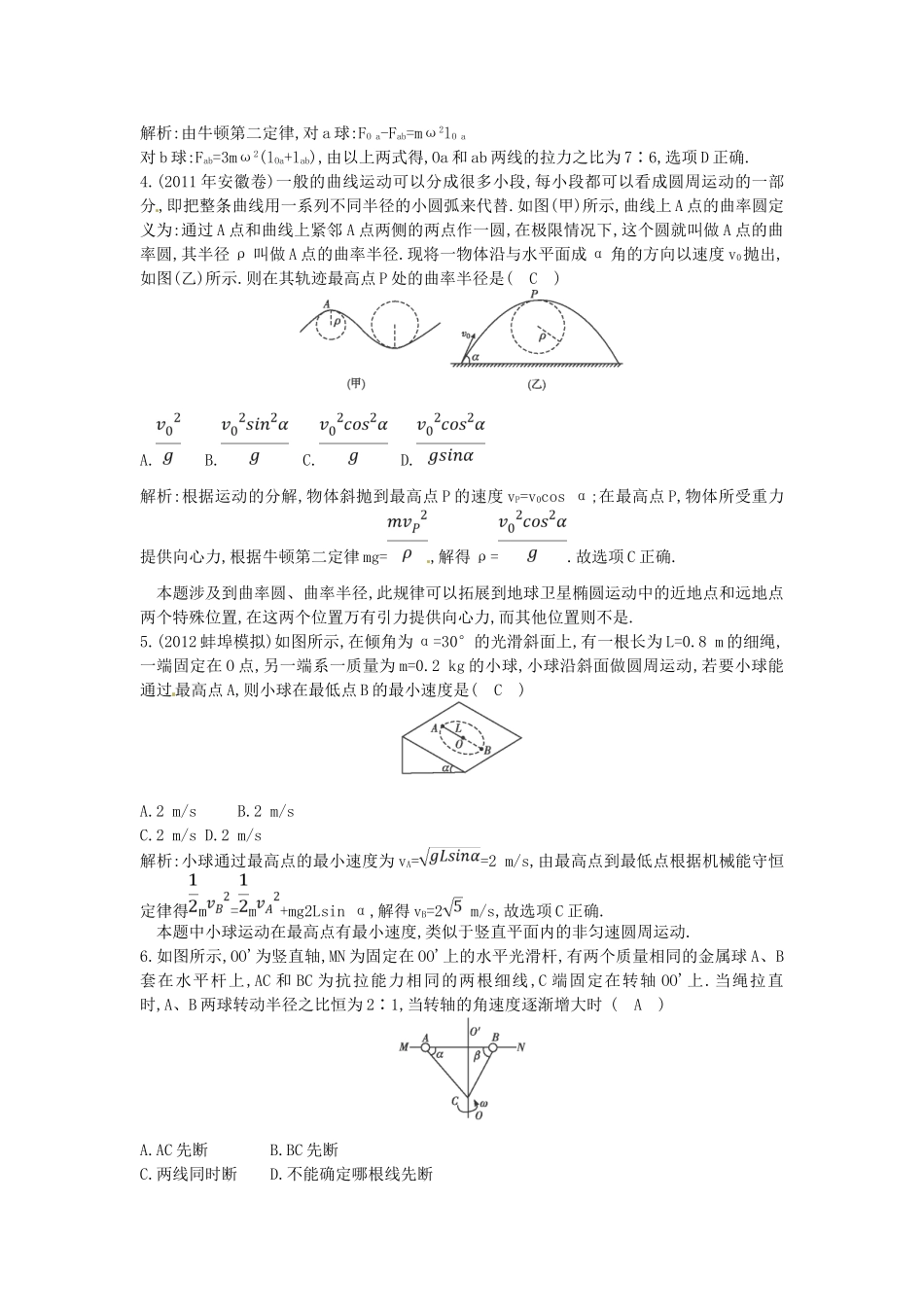 （测控导航）高考物理一轮 第四章《曲线运动 万有引力与航天》第3课时基础知能提升训练题 新人教版_第2页