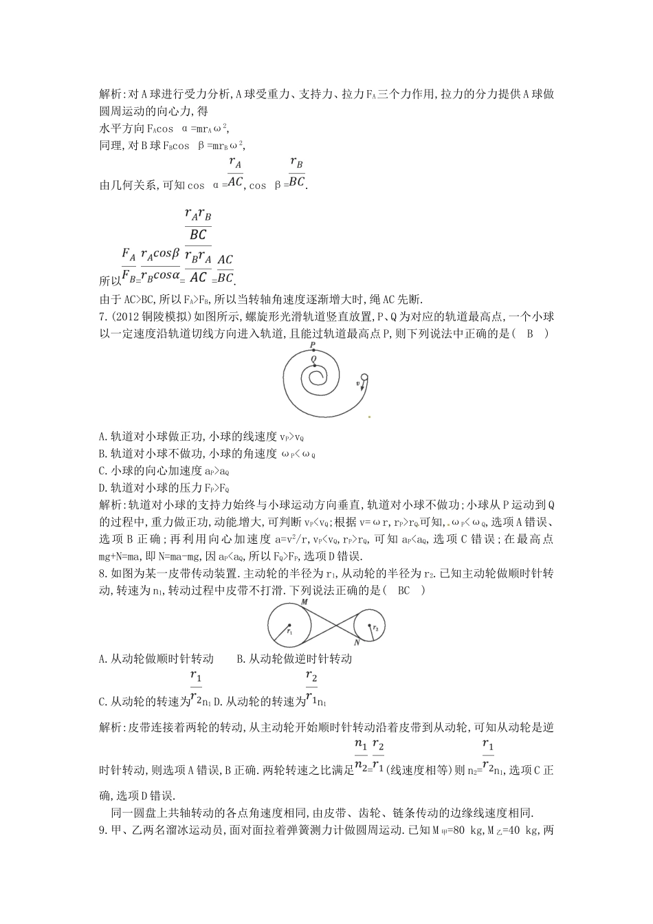（测控导航）高考物理一轮 第四章《曲线运动 万有引力与航天》第3课时基础知能提升训练题 新人教版_第3页