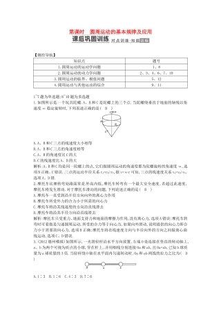 （测控导航）高考物理一轮 第四章《曲线运动 万有引力与航天》第3课时基础知能提升训练题 新人教版