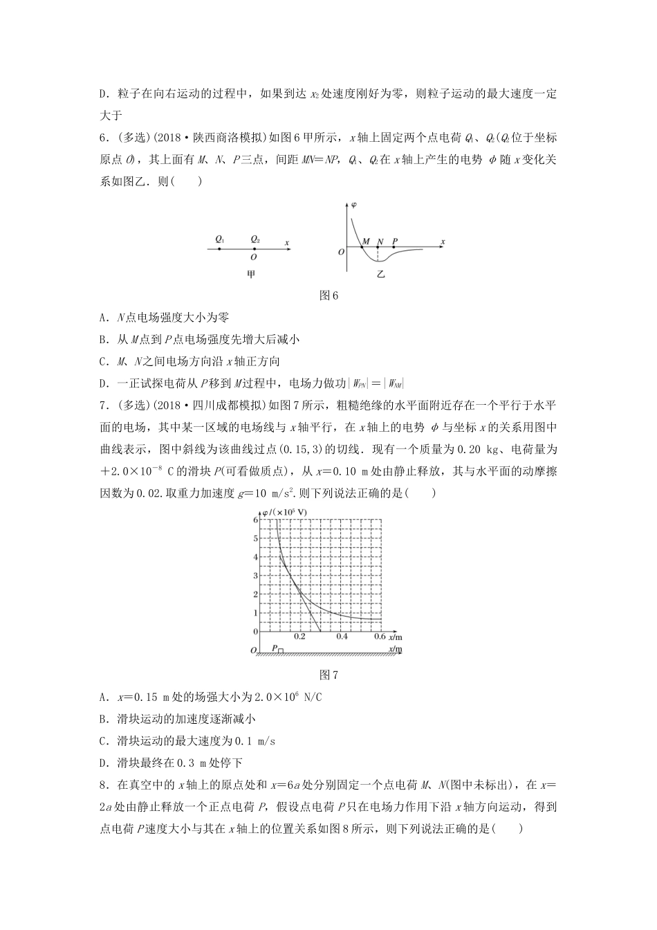（江苏专用）高考物理一轮复习 第七章 静电场 课时54 电场中的图象问题加练半小时-人教版高三物理试题_第3页