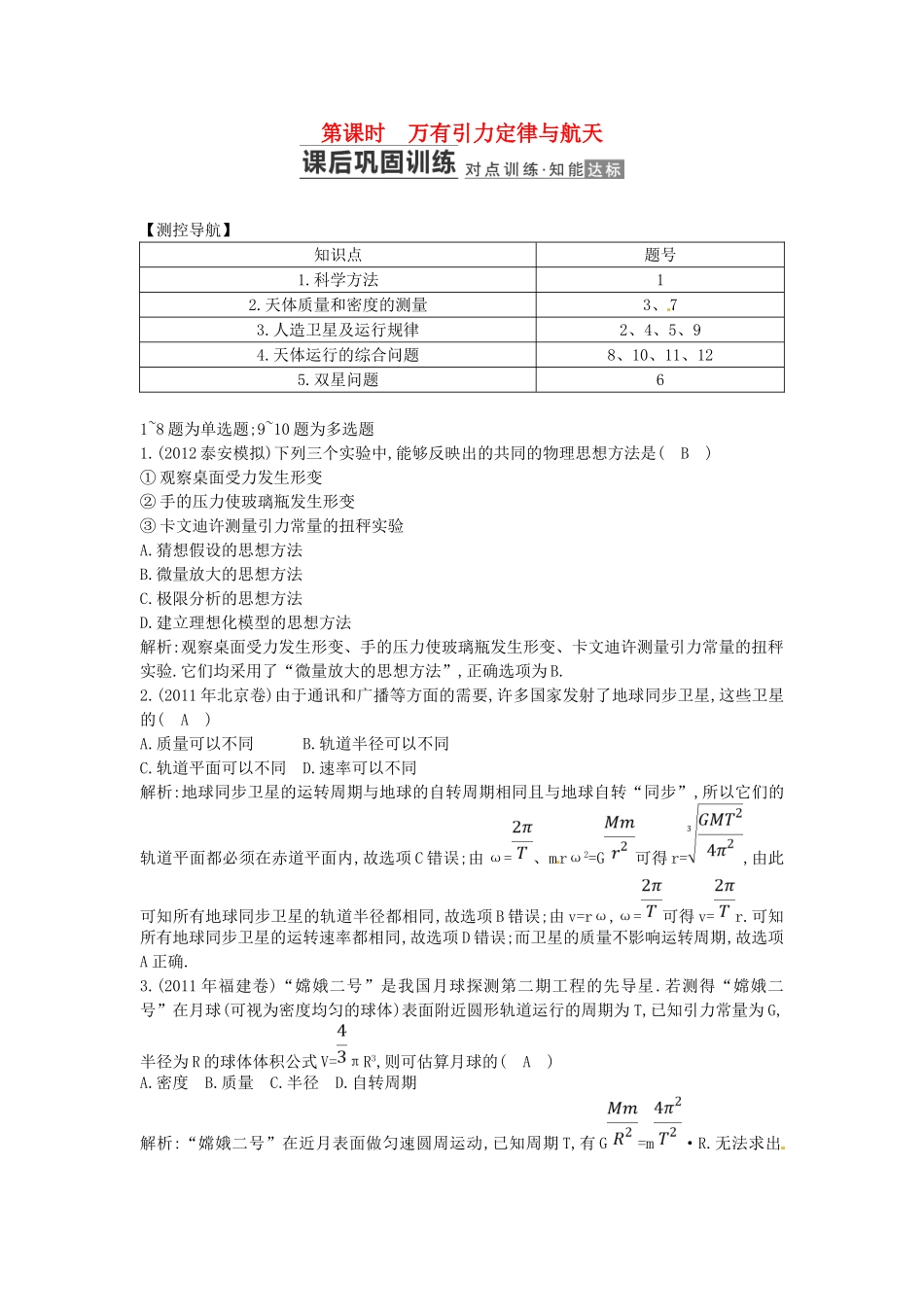 （测控导航）高考物理一轮 第四章《曲线运动 万有引力与航天》第4课时基础知能提升训练题 新人教版_第1页