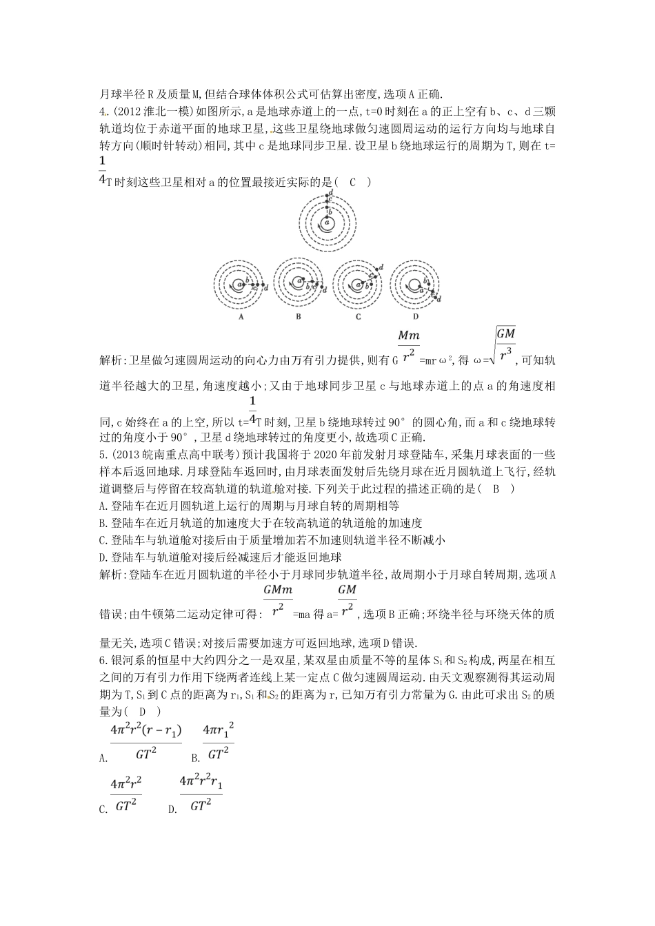 （测控导航）高考物理一轮 第四章《曲线运动 万有引力与航天》第4课时基础知能提升训练题 新人教版_第2页
