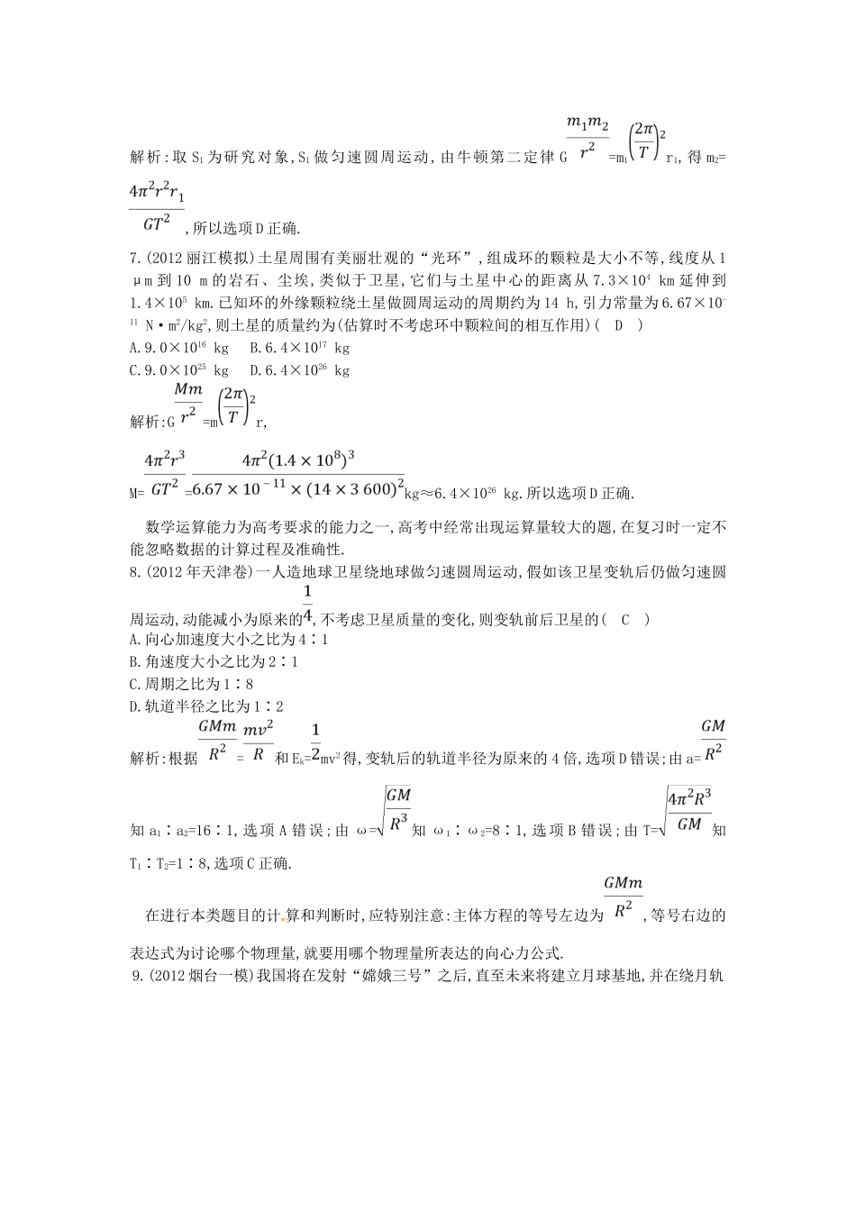 （测控导航）高考物理一轮 第四章《曲线运动 万有引力与航天》第4课时基础知能提升训练题 新人教版_第3页