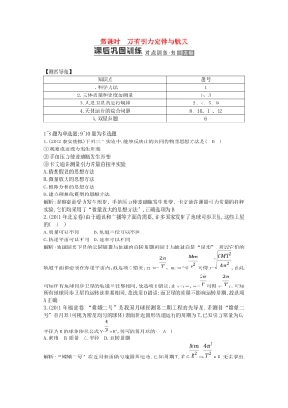 （测控导航）高考物理一轮 第四章《曲线运动 万有引力与航天》第4课时基础知能提升训练题 新人教版