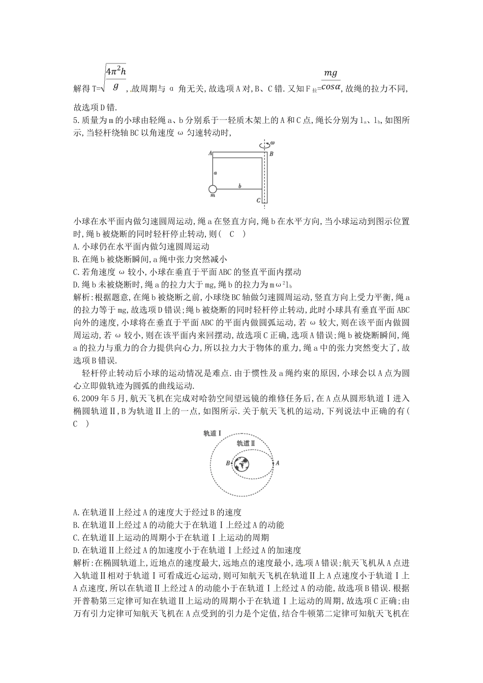 （测控导航）高考物理一轮 第四章《曲线运动 万有引力与航天》基础知能提升检测试题 新人教版_第3页
