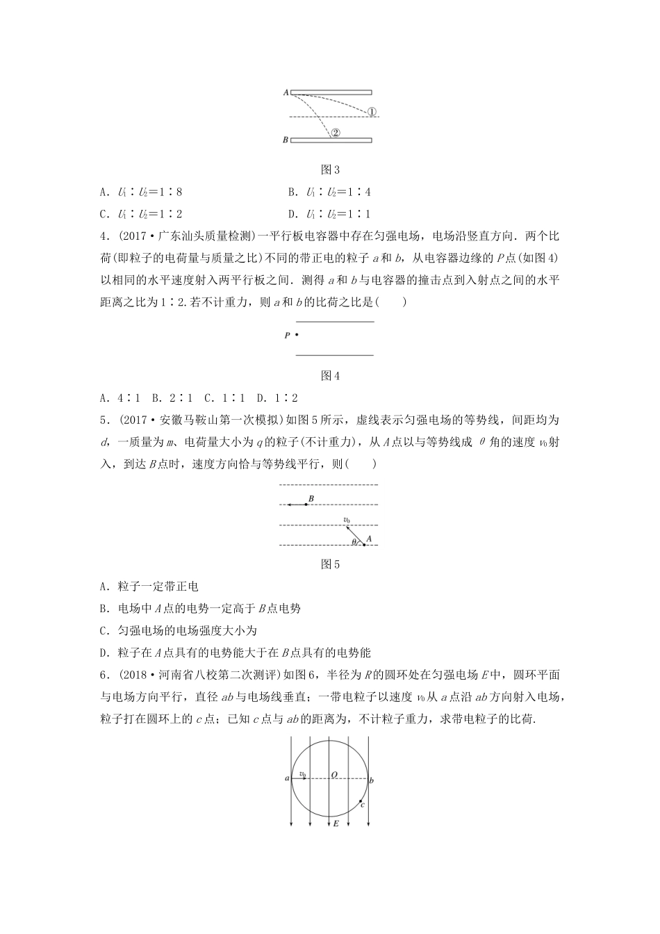 （江苏专用）高考物理一轮复习 第七章 静电场 课时56 带电粒子在电场中的加速和偏转加练半小时-人教版高三物理试题_第2页