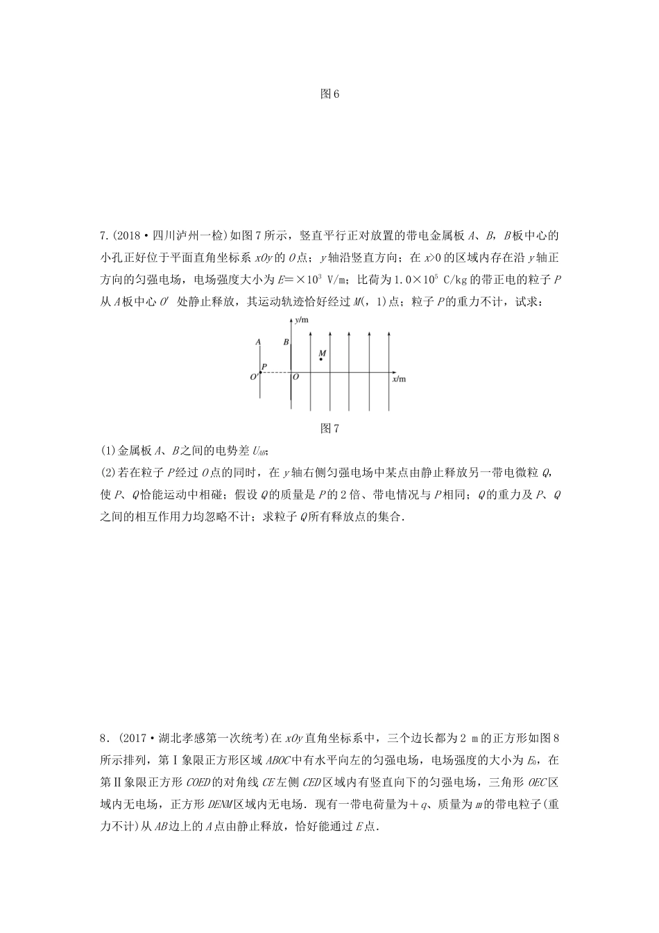 （江苏专用）高考物理一轮复习 第七章 静电场 课时56 带电粒子在电场中的加速和偏转加练半小时-人教版高三物理试题_第3页