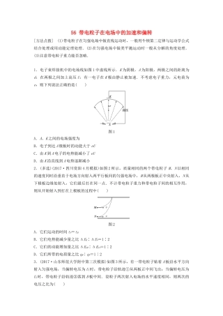 （江苏专用）高考物理一轮复习 第七章 静电场 课时56 带电粒子在电场中的加速和偏转加练半小时-人教版高三物理试题