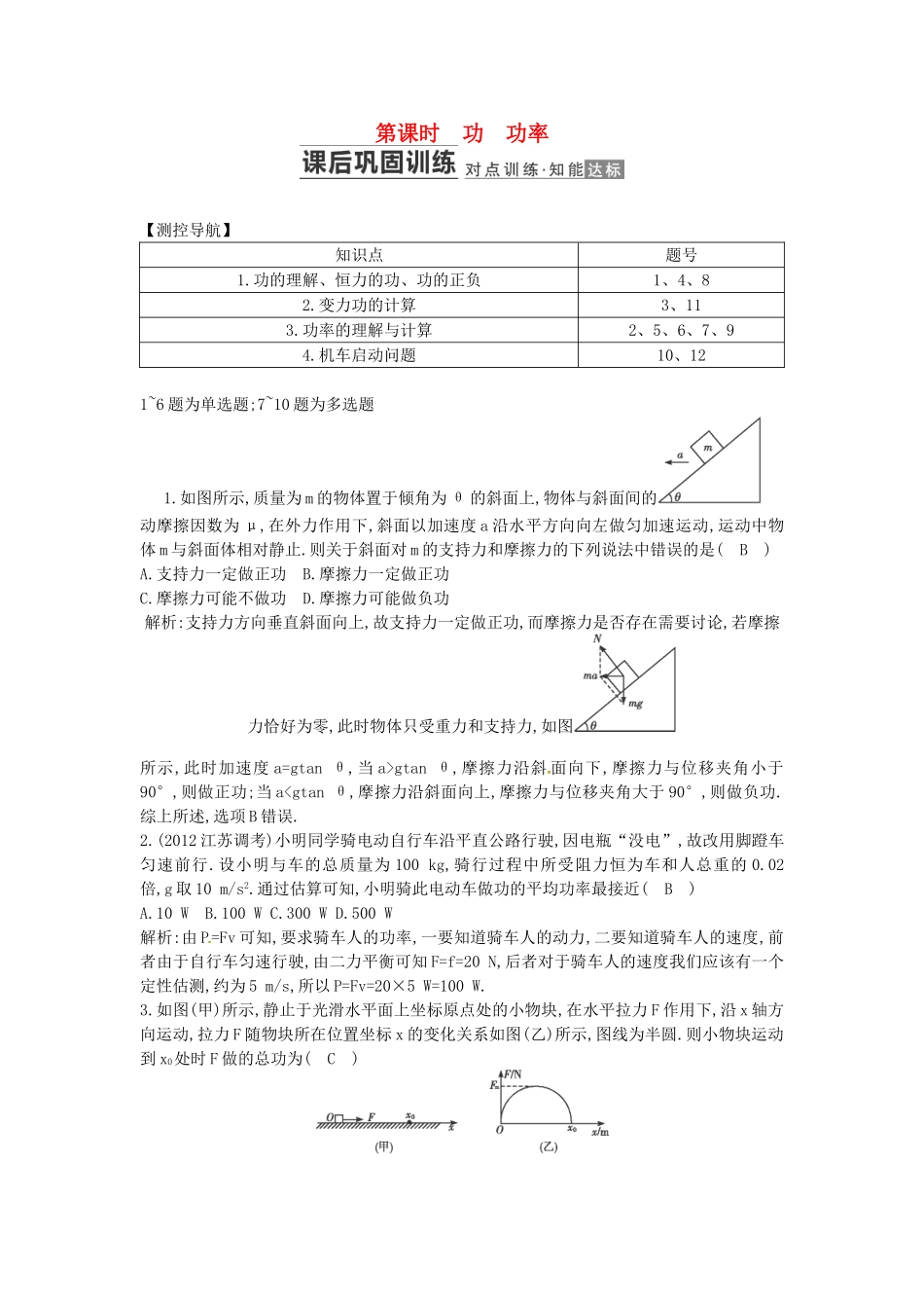 （测控导航）高考物理一轮 第五章《机械能》第1课时基础知能提升训练题 新人教版_第1页