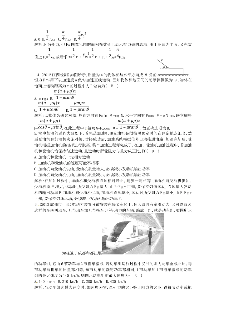（测控导航）高考物理一轮 第五章《机械能》第1课时基础知能提升训练题 新人教版_第2页