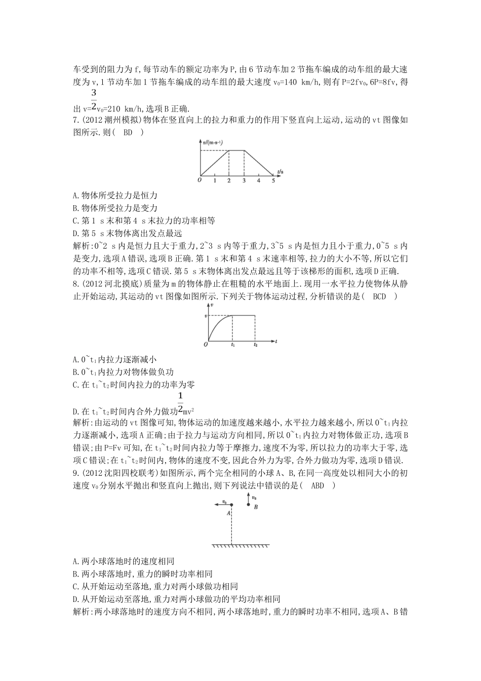 （测控导航）高考物理一轮 第五章《机械能》第1课时基础知能提升训练题 新人教版_第3页