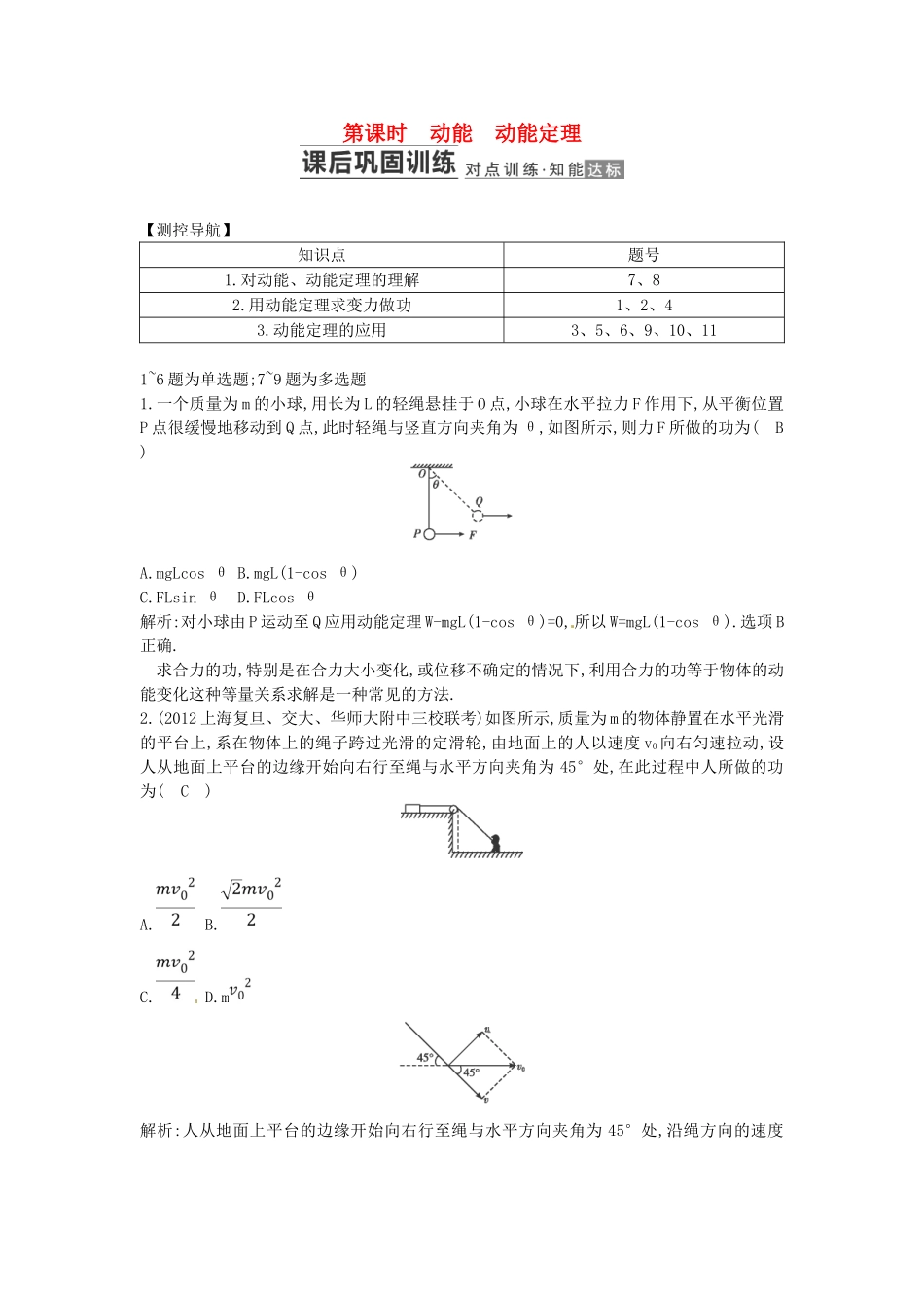 （测控导航）高考物理一轮 第五章《机械能》第2课时基础知能提升训练题 新人教版_第1页
