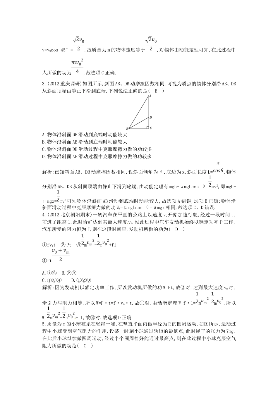 （测控导航）高考物理一轮 第五章《机械能》第2课时基础知能提升训练题 新人教版_第2页