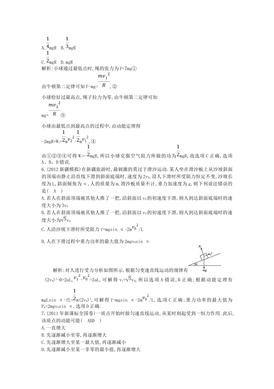 （测控导航）高考物理一轮 第五章《机械能》第2课时基础知能提升训练题 新人教版_第3页