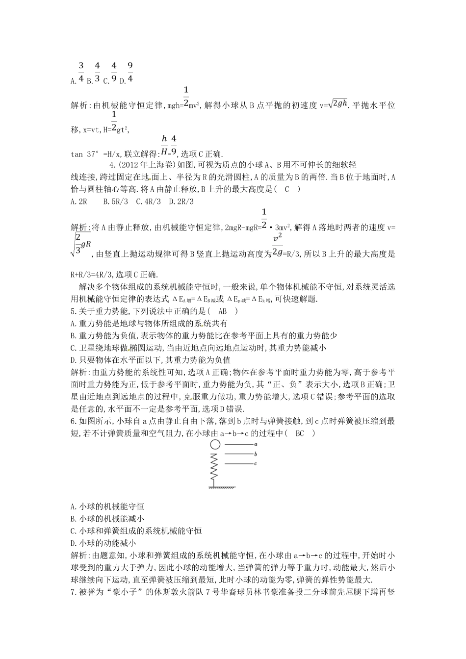 （测控导航）高考物理一轮 第五章《机械能》第3课时基础知能提升训练题 新人教版_第2页