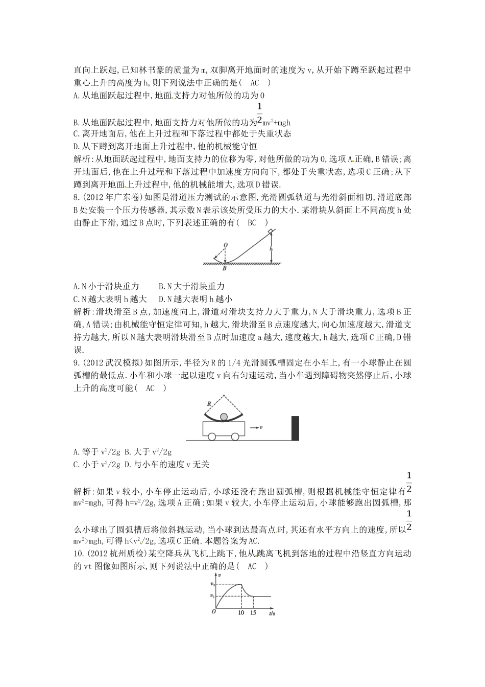 （测控导航）高考物理一轮 第五章《机械能》第3课时基础知能提升训练题 新人教版_第3页