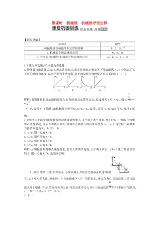 （测控导航）高考物理一轮 第五章《机械能》第3课时基础知能提升训练题 新人教版