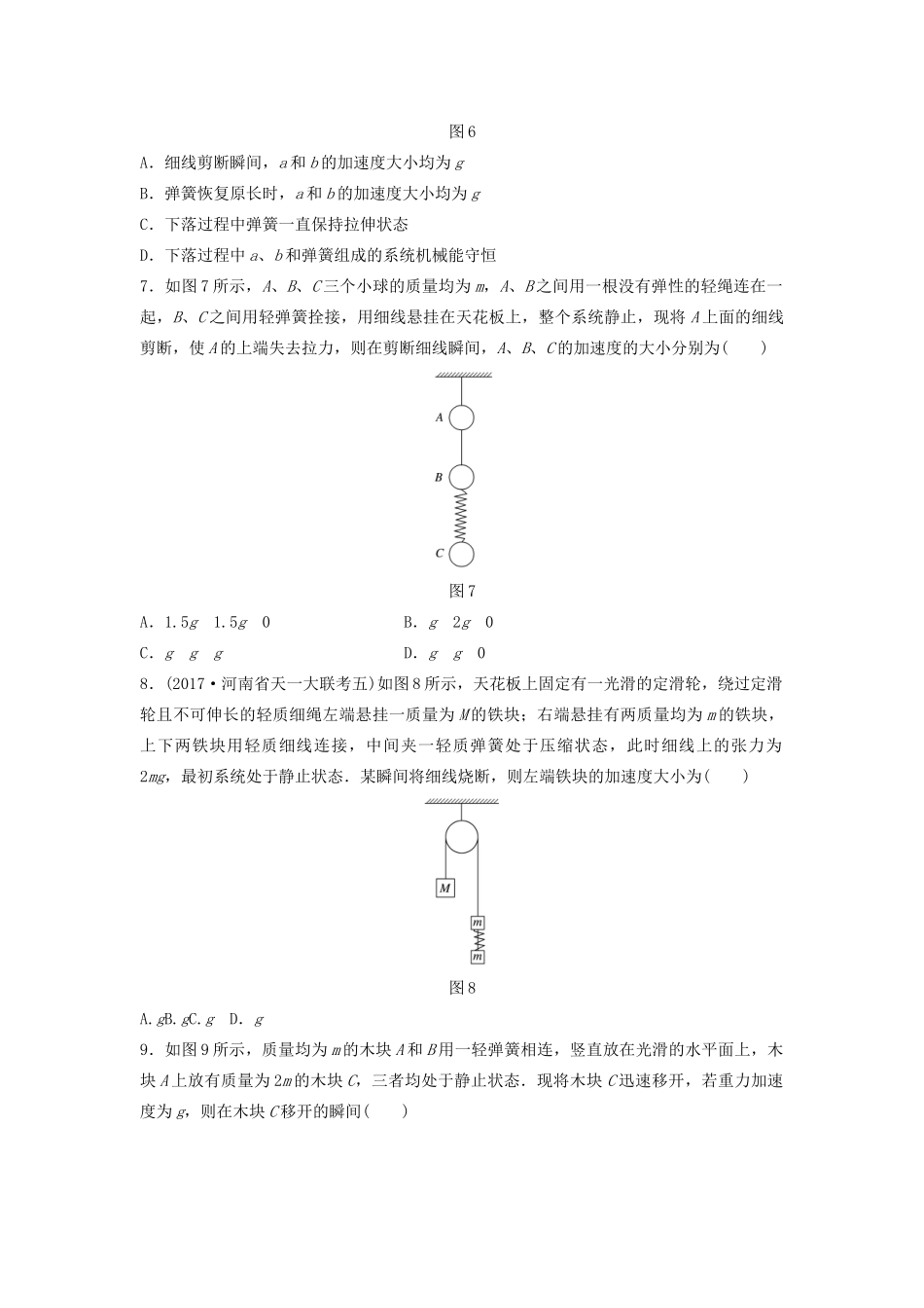 （江苏专用）高考物理一轮复习 第三章 牛顿运动定律 课时20 牛顿运动定律的理解加练半小时-人教版高三物理试题_第3页