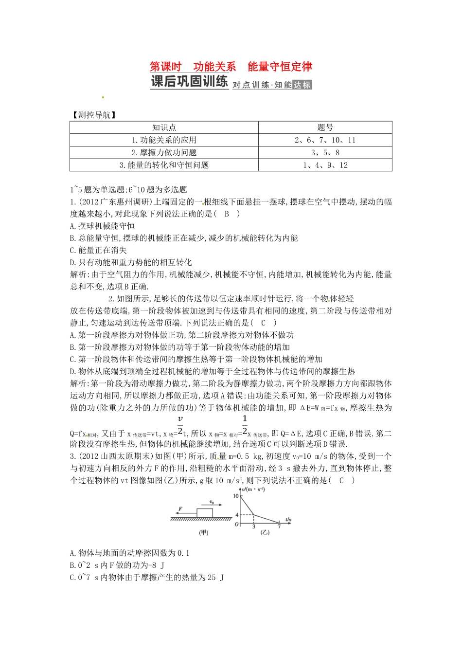 （测控导航）高考物理一轮 第五章《机械能》第4课时基础知能提升训练题 新人教版_第1页