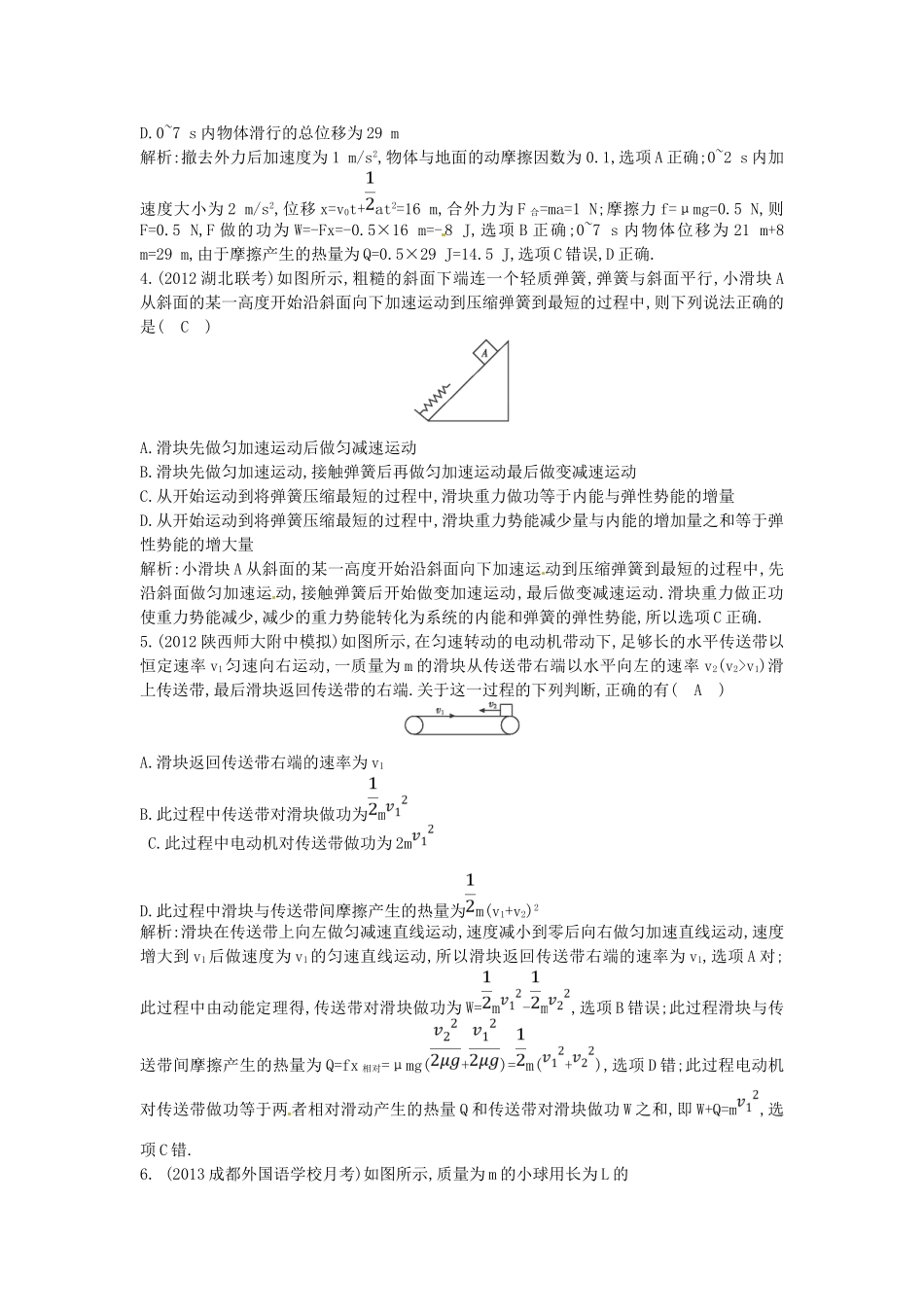 （测控导航）高考物理一轮 第五章《机械能》第4课时基础知能提升训练题 新人教版_第2页