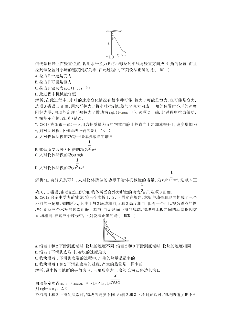 （测控导航）高考物理一轮 第五章《机械能》第4课时基础知能提升训练题 新人教版_第3页