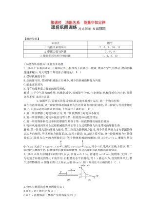 （测控导航）高考物理一轮 第五章《机械能》第4课时基础知能提升训练题 新人教版