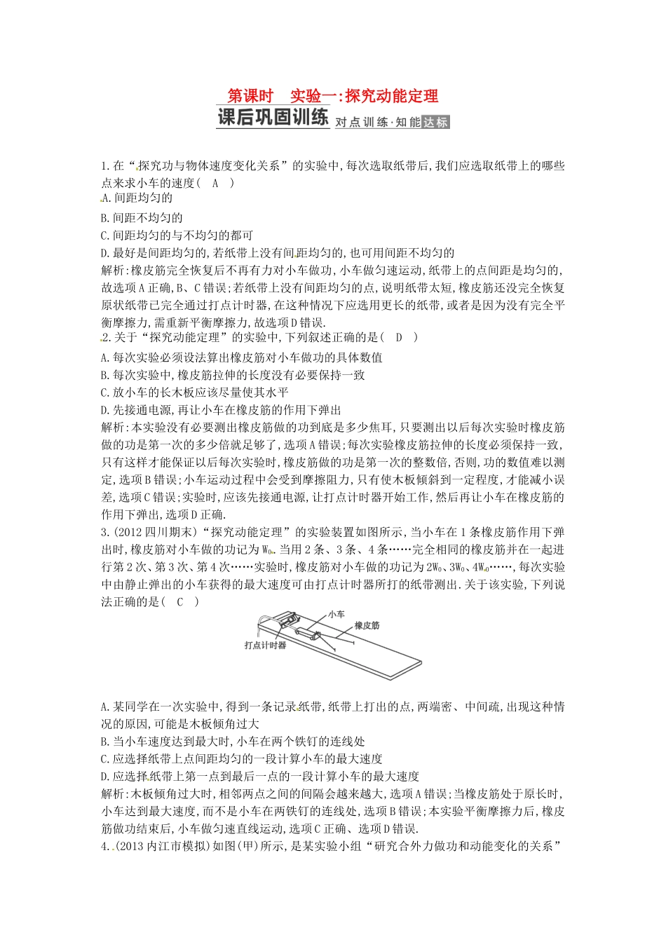 （测控导航）高考物理一轮 第五章《机械能》第5课时基础知能提升训练题 新人教版_第1页