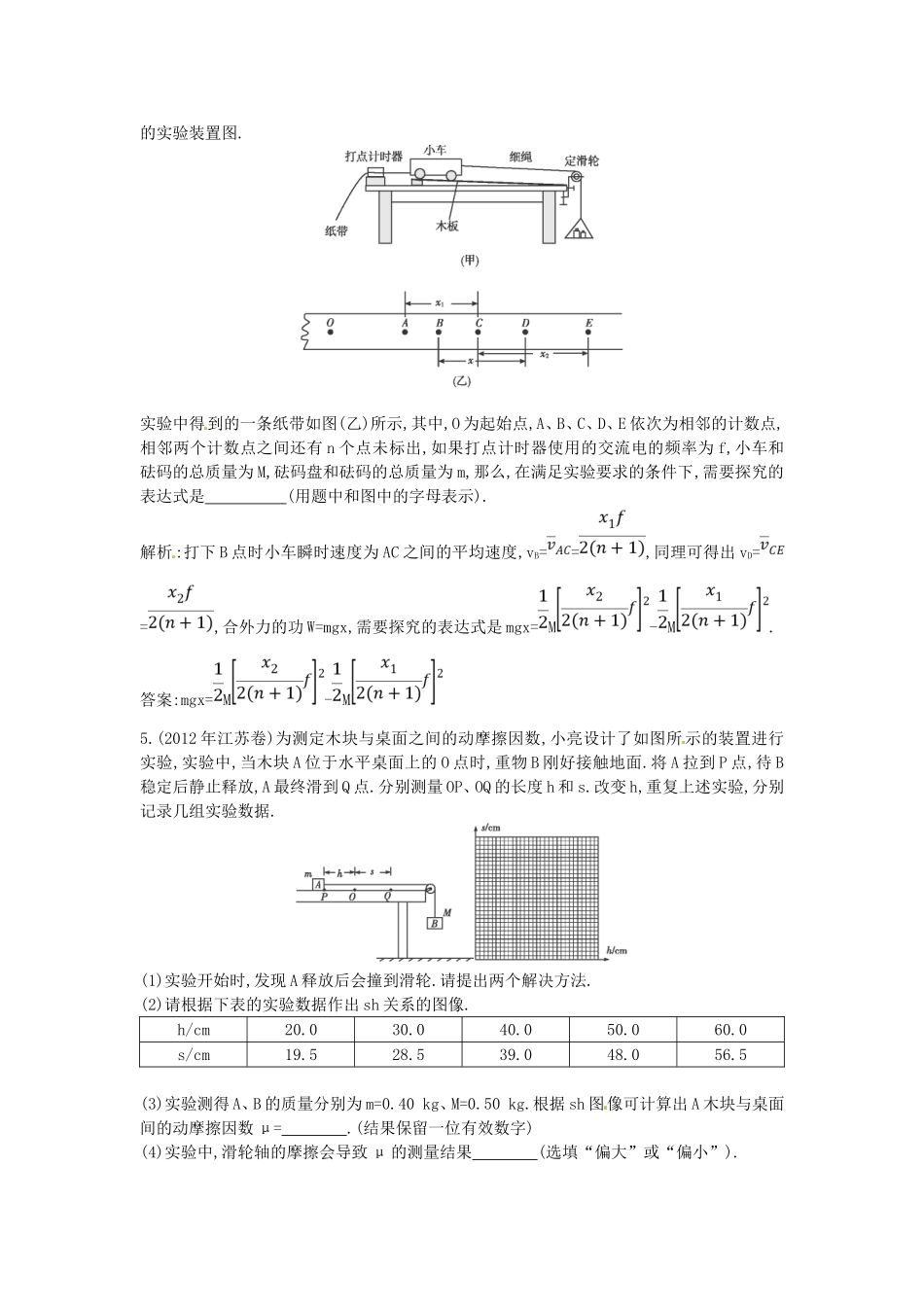 （测控导航）高考物理一轮 第五章《机械能》第5课时基础知能提升训练题 新人教版_第2页