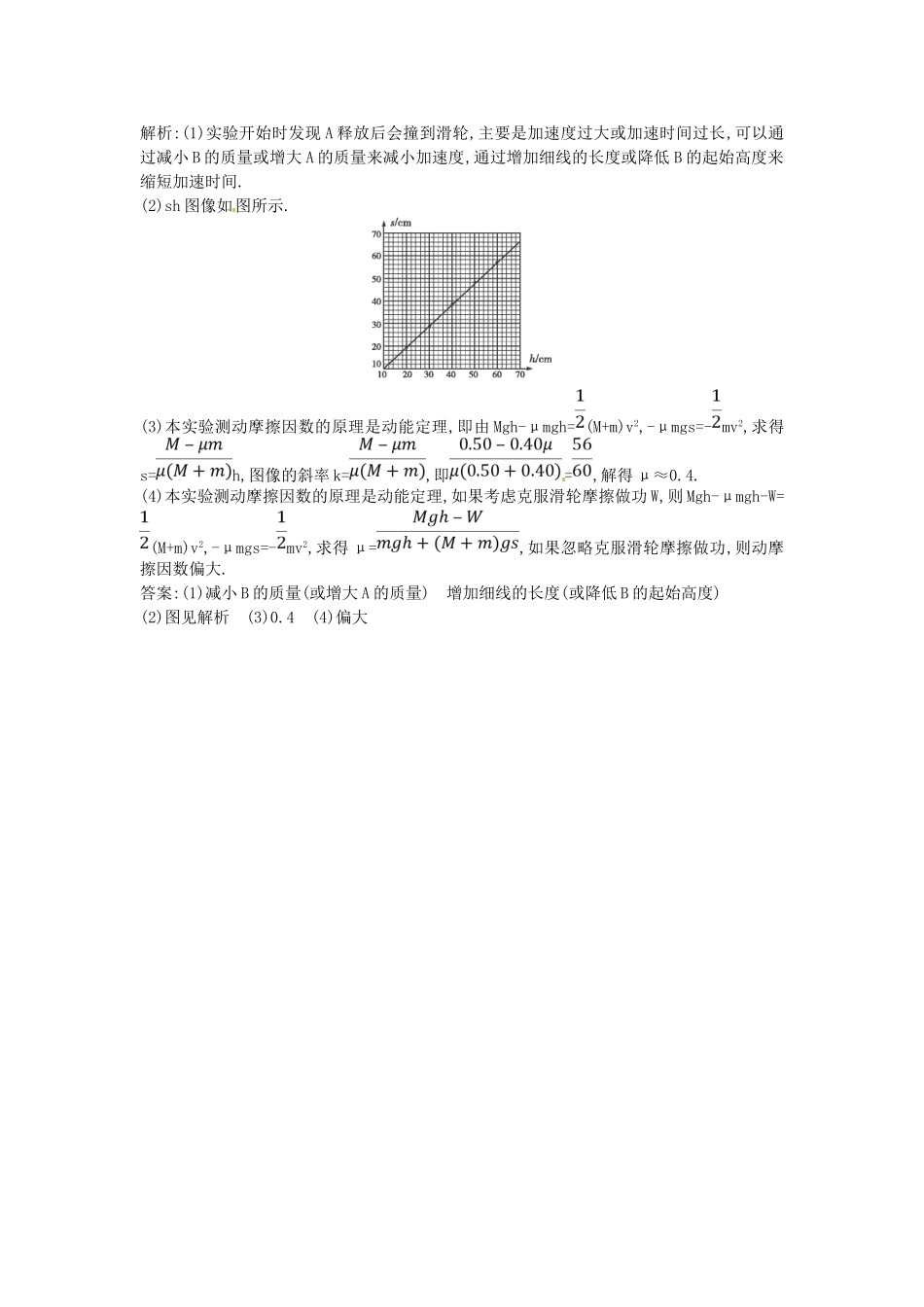 （测控导航）高考物理一轮 第五章《机械能》第5课时基础知能提升训练题 新人教版_第3页