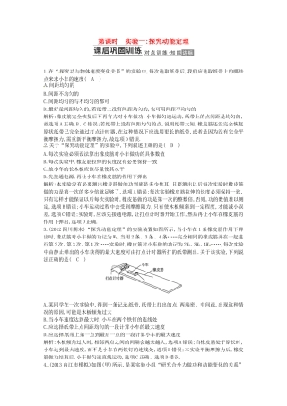 （测控导航）高考物理一轮 第五章《机械能》第5课时基础知能提升训练题 新人教版