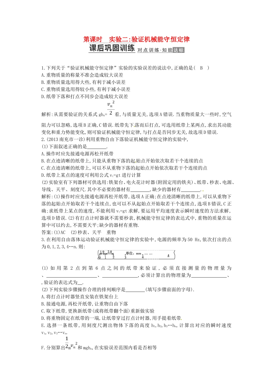 （测控导航）高考物理一轮 第五章《机械能》第6课时基础知能提升训练题 新人教版_第1页