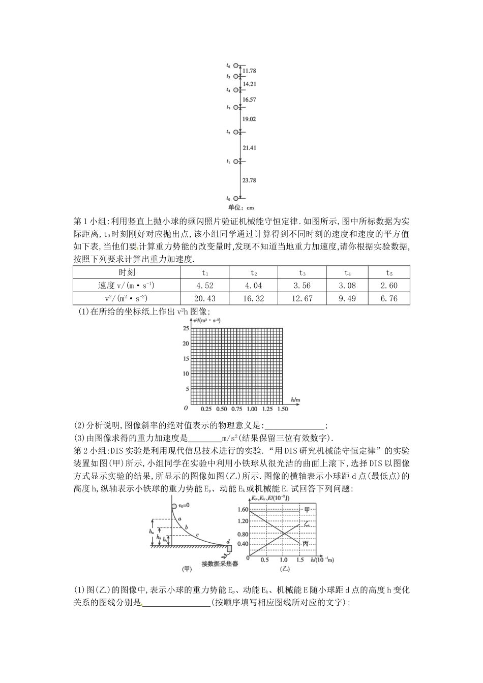 （测控导航）高考物理一轮 第五章《机械能》第6课时基础知能提升训练题 新人教版_第3页