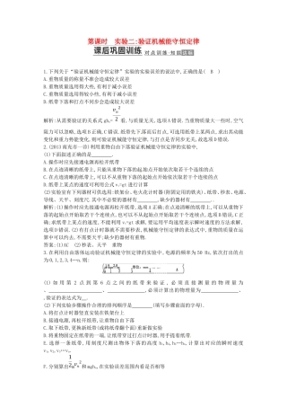 （测控导航）高考物理一轮 第五章《机械能》第6课时基础知能提升训练题 新人教版