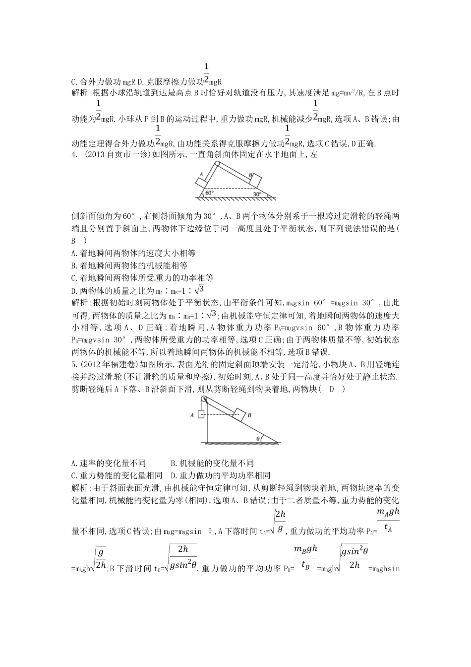 （测控导航）高考物理一轮 第五章《机械能》基础知能提升检测试题 新人教版_第2页