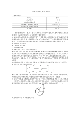 （测控导航）高考物理一轮 第五章《机械能》基础知能提升检测试题 新人教版