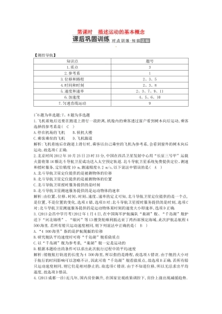 （测控导航）高考物理一轮 第一章《力 运动的描述》第1课时基础知能提升训练题 新人教版