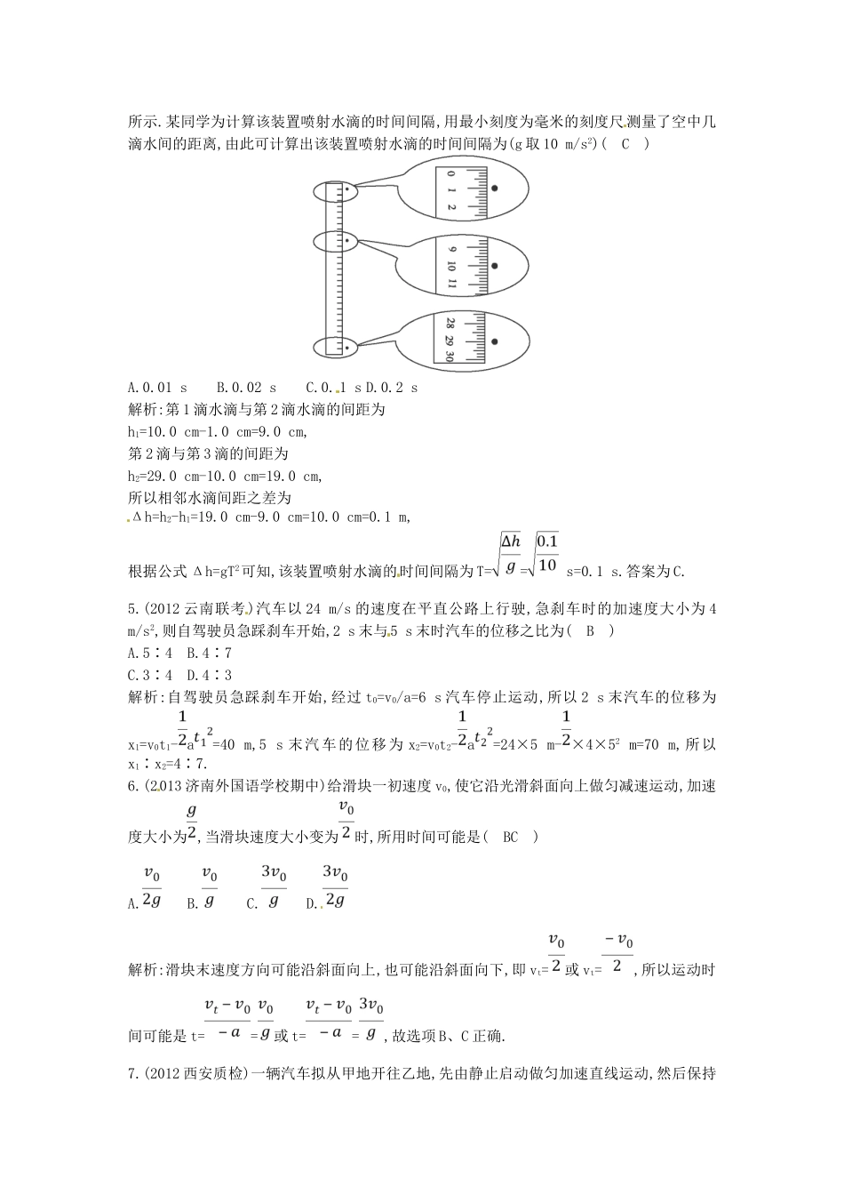 （测控导航）高考物理一轮 第一章《力 运动的描述》第2课时基础知能提升训练题 新人教版_第2页
