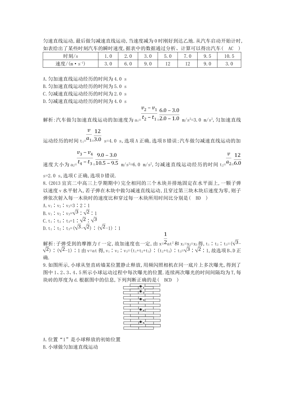 （测控导航）高考物理一轮 第一章《力 运动的描述》第2课时基础知能提升训练题 新人教版_第3页