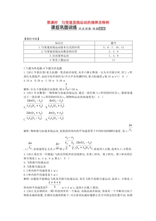 （测控导航）高考物理一轮 第一章《力 运动的描述》第2课时基础知能提升训练题 新人教版