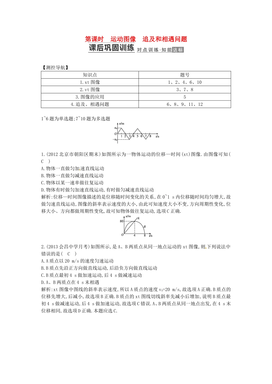 （测控导航）高考物理一轮 第一章《力 运动的描述》第3课时基础知能提升训练题 新人教版_第1页