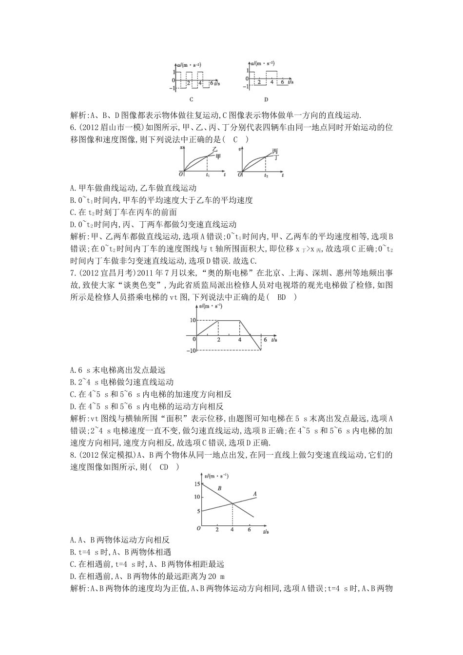 （测控导航）高考物理一轮 第一章《力 运动的描述》第3课时基础知能提升训练题 新人教版_第3页
